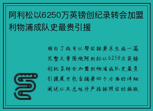 阿利松以6250万英镑创纪录转会加盟利物浦成队史最贵引援 阿利松以6250万英镑创纪录转会加盟利物浦成队史最贵引援