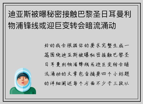 迪亚斯被曝秘密接触巴黎圣日耳曼利物浦锋线或迎巨变转会暗流涌动 迪亚斯被曝秘密接触巴黎圣日耳曼利物浦锋线或迎巨变转会暗流涌动