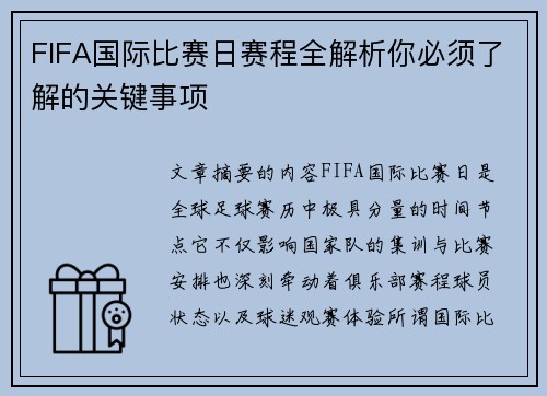 FIFA国际比赛日赛程全解析你必须了解的关键事项 FIFA国际比赛日赛程全解析你必须了解的关键事项