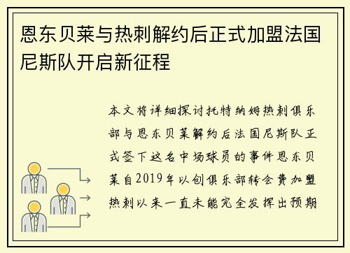 恩东贝莱与热刺解约后正式加盟法国尼斯队开启新征程