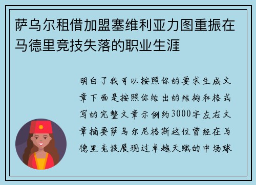 萨乌尔租借加盟塞维利亚力图重振在马德里竞技失落的职业生涯